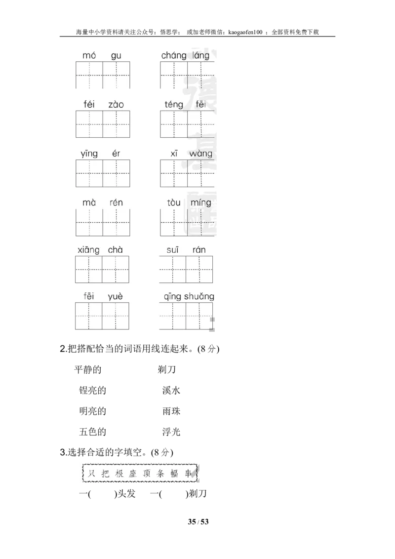 小学三年级下册-下学期-语文单元基础达标试题及答案(全册)_小学1-6年级全部试卷_语文_三年级_3-8-2、小学三年级语文下册_3-8-2-2、练习题、作业、试题、试卷_通用