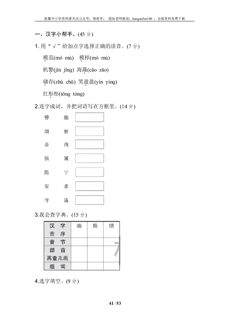 小学三年级下册-下学期-语文单元基础达标试题及答案(全册)_小学1-6年级全部试卷_语文_三年级_3-8-2、小学三年级语文下册_3-8-2-2、练习题、作业、试题、试卷_通用