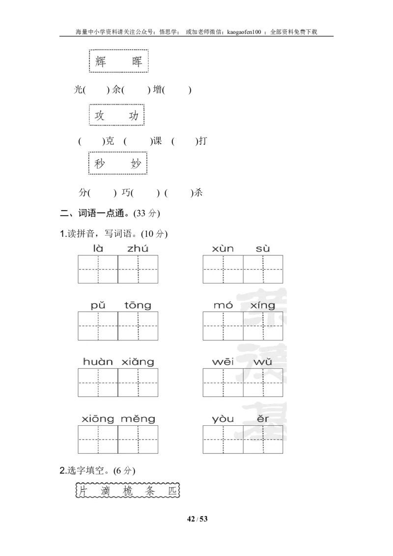 小学三年级下册-下学期-语文单元基础达标试题及答案(全册)_小学1-6年级全部试卷_语文_三年级_3-8-2、小学三年级语文下册_3-8-2-2、练习题、作业、试题、试卷_通用