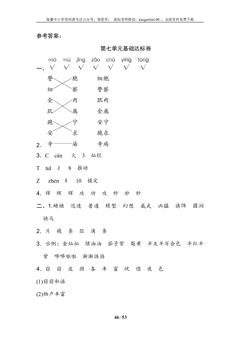 小学三年级下册-下学期-语文单元基础达标试题及答案(全册)_小学1-6年级全部试卷_语文_三年级_3-8-2、小学三年级语文下册_3-8-2-2、练习题、作业、试题、试卷_通用