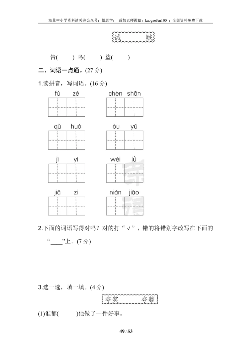 小学三年级下册-下学期-语文单元基础达标试题及答案(全册)_小学1-6年级全部试卷_语文_三年级_3-8-2、小学三年级语文下册_3-8-2-2、练习题、作业、试题、试卷_通用