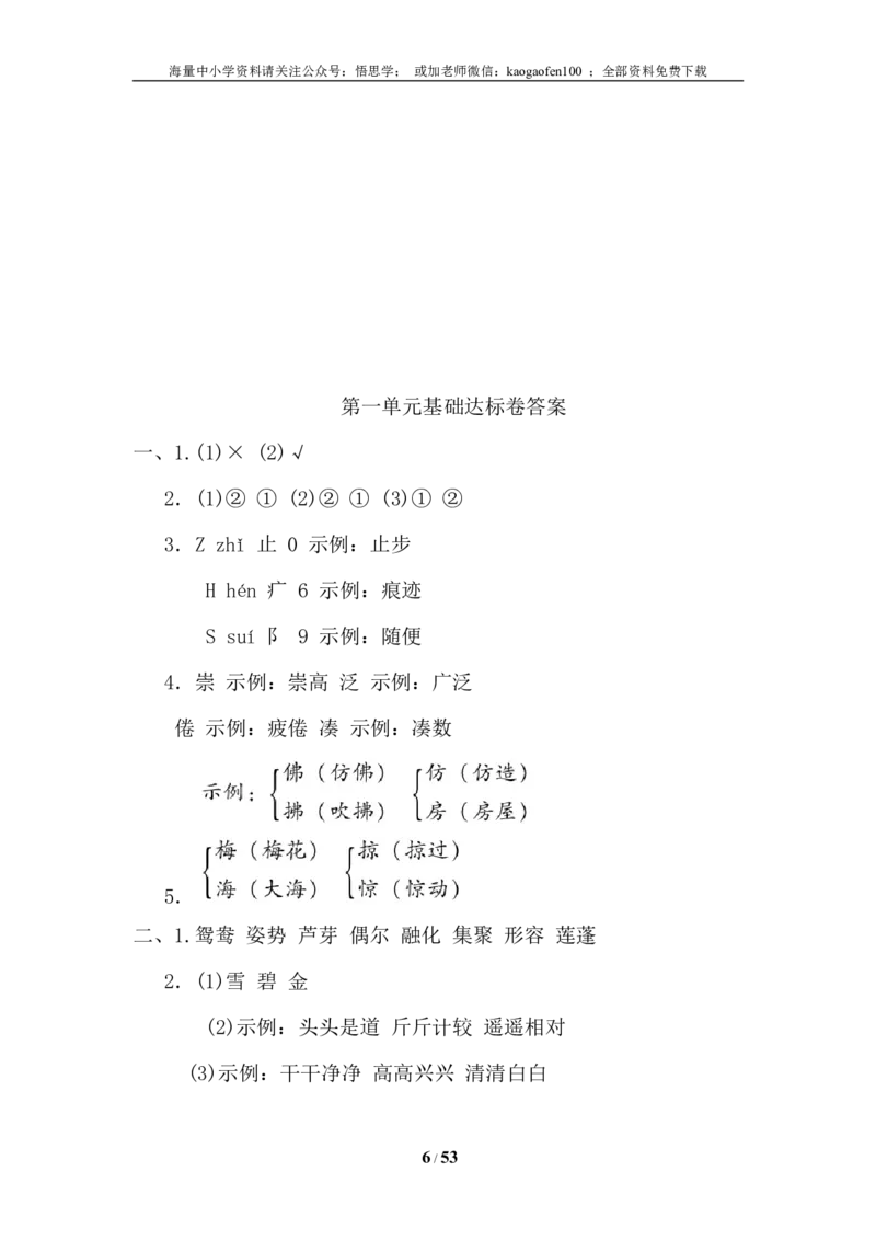小学三年级下册-下学期-语文单元基础达标试题及答案(全册)_小学1-6年级全部试卷_语文_三年级_3-8-2、小学三年级语文下册_3-8-2-2、练习题、作业、试题、试卷_通用
