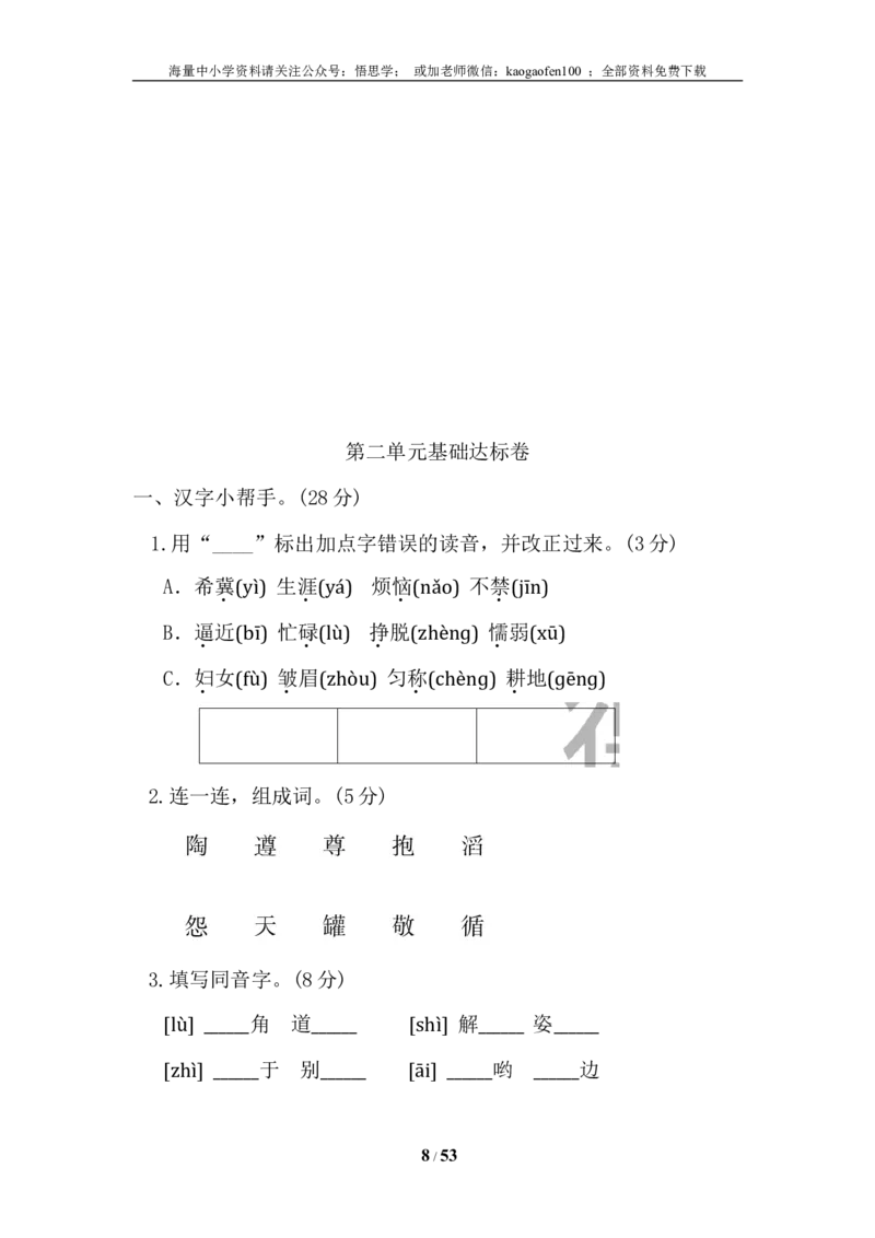 小学三年级下册-下学期-语文单元基础达标试题及答案(全册)_小学1-6年级全部试卷_语文_三年级_3-8-2、小学三年级语文下册_3-8-2-2、练习题、作业、试题、试卷_通用
