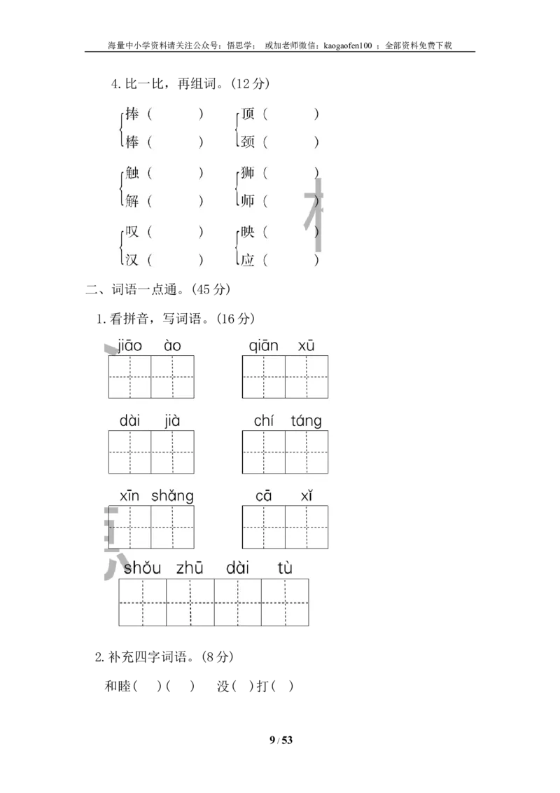 小学三年级下册-下学期-语文单元基础达标试题及答案(全册)_小学1-6年级全部试卷_语文_三年级_3-8-2、小学三年级语文下册_3-8-2-2、练习题、作业、试题、试卷_通用
