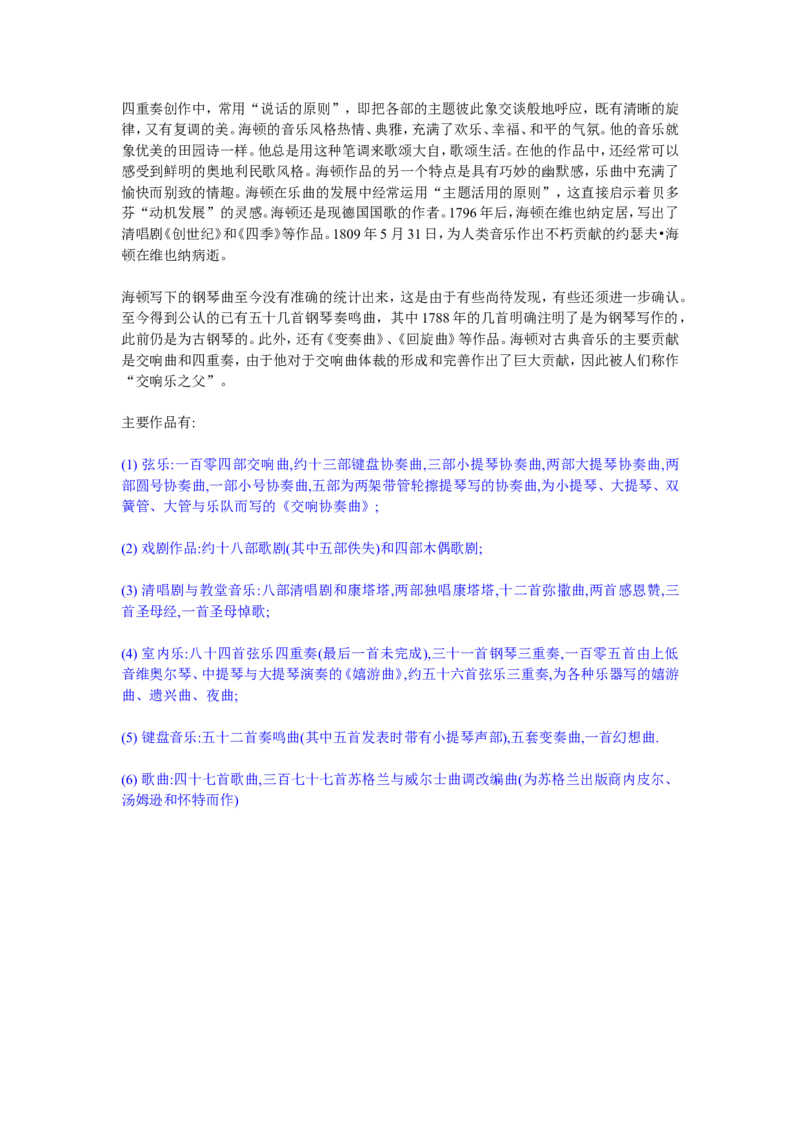 海顿简介_一万首著名钢琴曲谱哈农贝多芬合集视频教学电子版高清无水印可打印_1古典钢琴知名音乐家谱_海顿钢琴谱全集