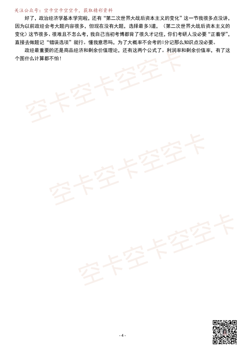 政经02逐字稿@空卡空卡空空卡_空卡政治笔记合集_1.考研政治速成课完整讲义+逐字稿_政经_政经逐字稿