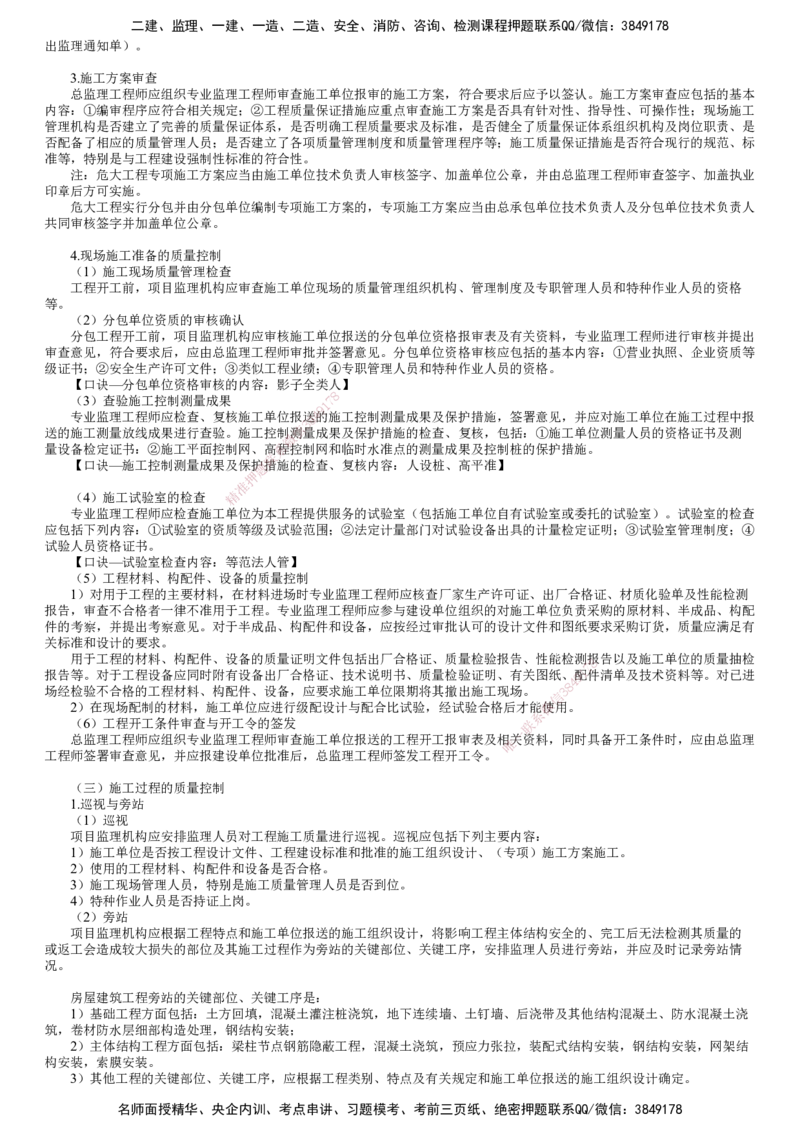 第02讲　施工阶段质量控制_监理工程师_2025监理工程师_2025年监理工程师SVIP_2025年监理土建案例SVIP_02-基础精讲✿高端面授✿深度强化_06-案例《教材精讲班》陈江潮JG