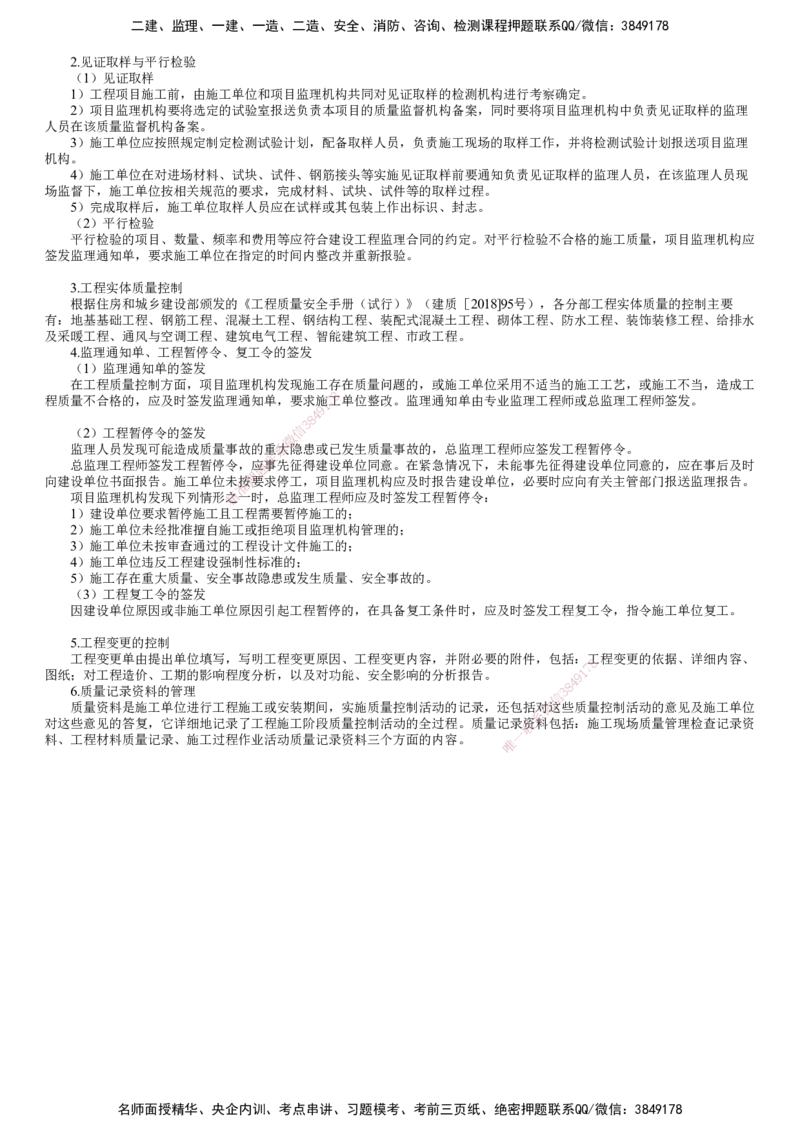 第02讲　施工阶段质量控制_监理工程师_2025监理工程师_2025年监理工程师SVIP_2025年监理土建案例SVIP_02-基础精讲✿高端面授✿深度强化_06-案例《教材精讲班》陈江潮JG