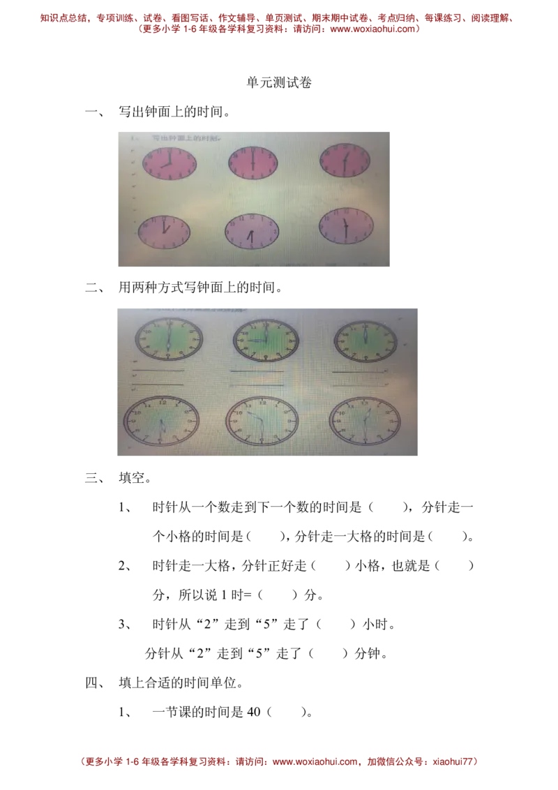 第二单元测试卷A_小学1-6年级全部试卷_数学_一年级_3-6-4、小学一年级数学下册_3-6-4-2、练习题、作业、试题、试卷_冀教版_单元测试卷
