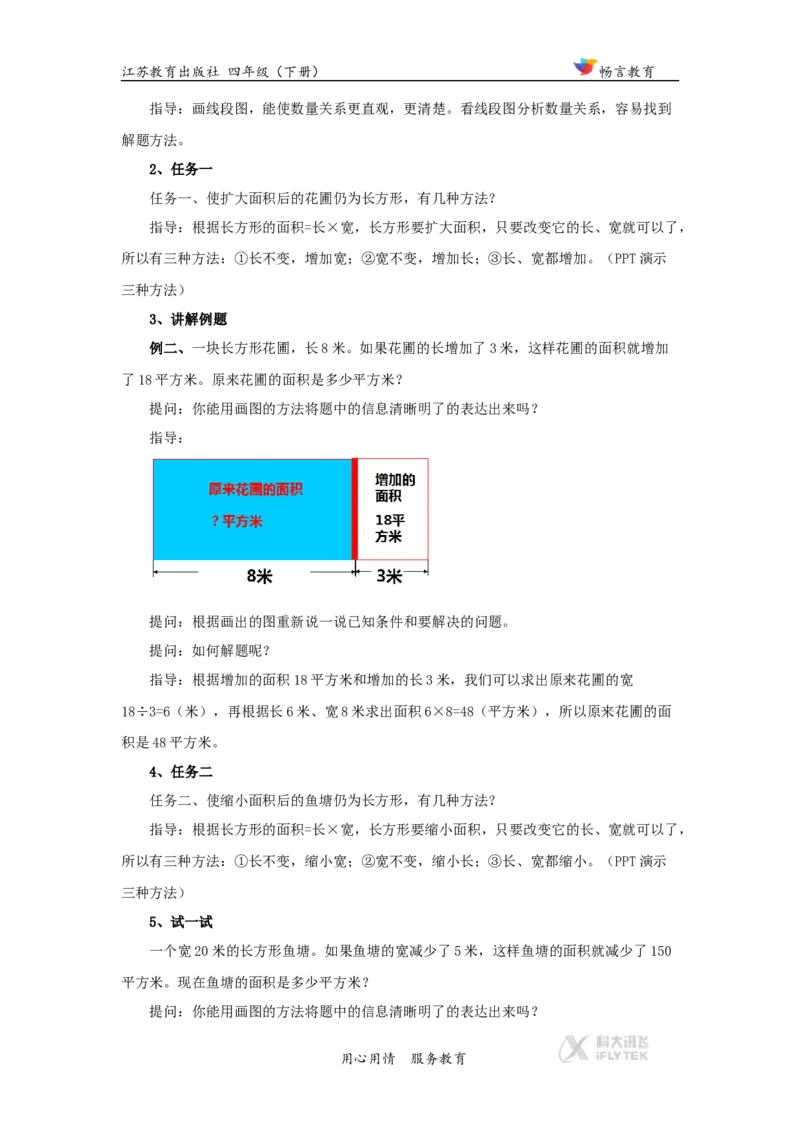 教学设计《解决问题的策略》（苏教）_小学1-6年级全部试卷_数学_四年级_3-9-4、小学四年级数学下册_3-9-4-3、课件、讲义、教案_苏教版_五解决问题的策略_素材