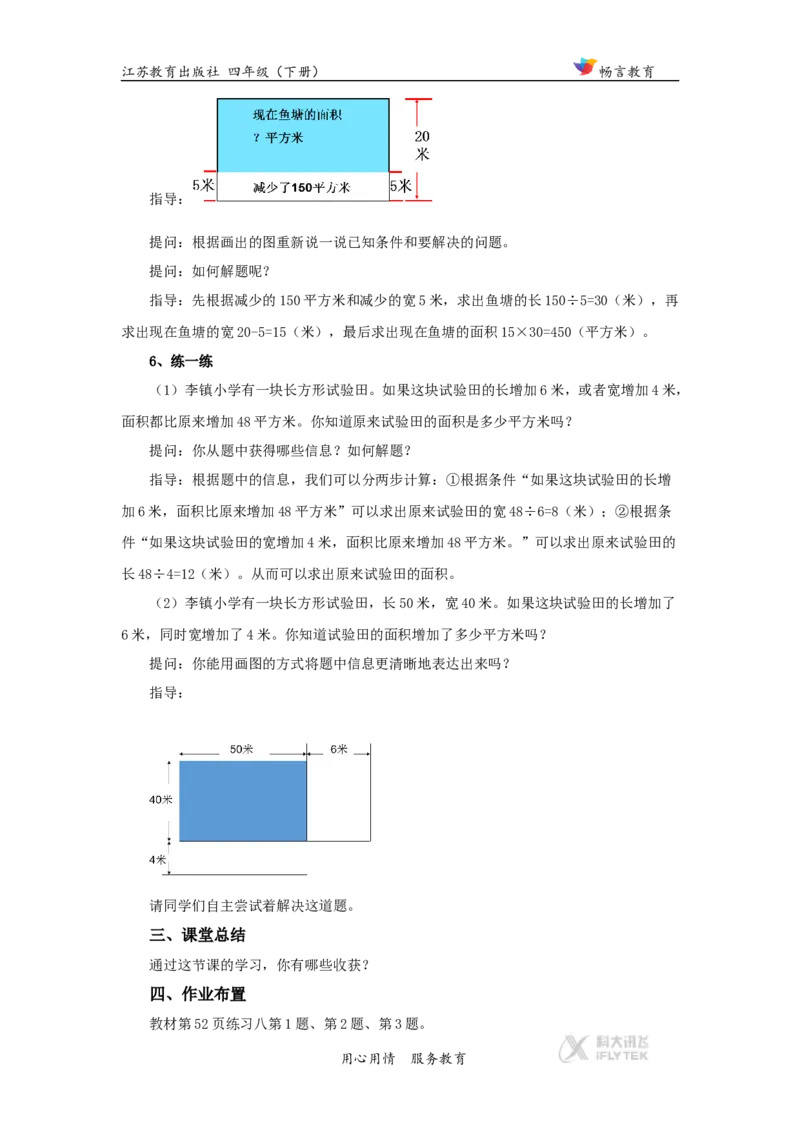 教学设计《解决问题的策略》（苏教）_小学1-6年级全部试卷_数学_四年级_3-9-4、小学四年级数学下册_3-9-4-3、课件、讲义、教案_苏教版_五解决问题的策略_素材