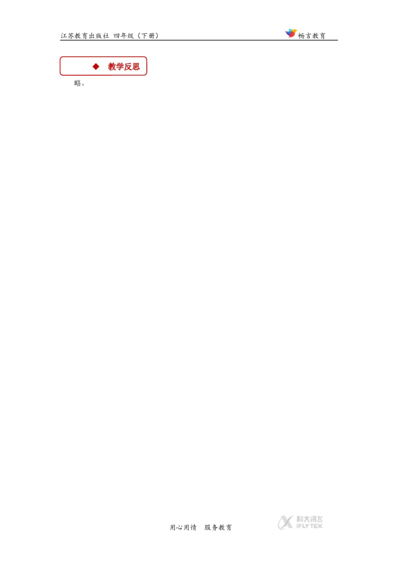 教学设计《解决问题的策略》（苏教）_小学1-6年级全部试卷_数学_四年级_3-9-4、小学四年级数学下册_3-9-4-3、课件、讲义、教案_苏教版_五解决问题的策略_素材