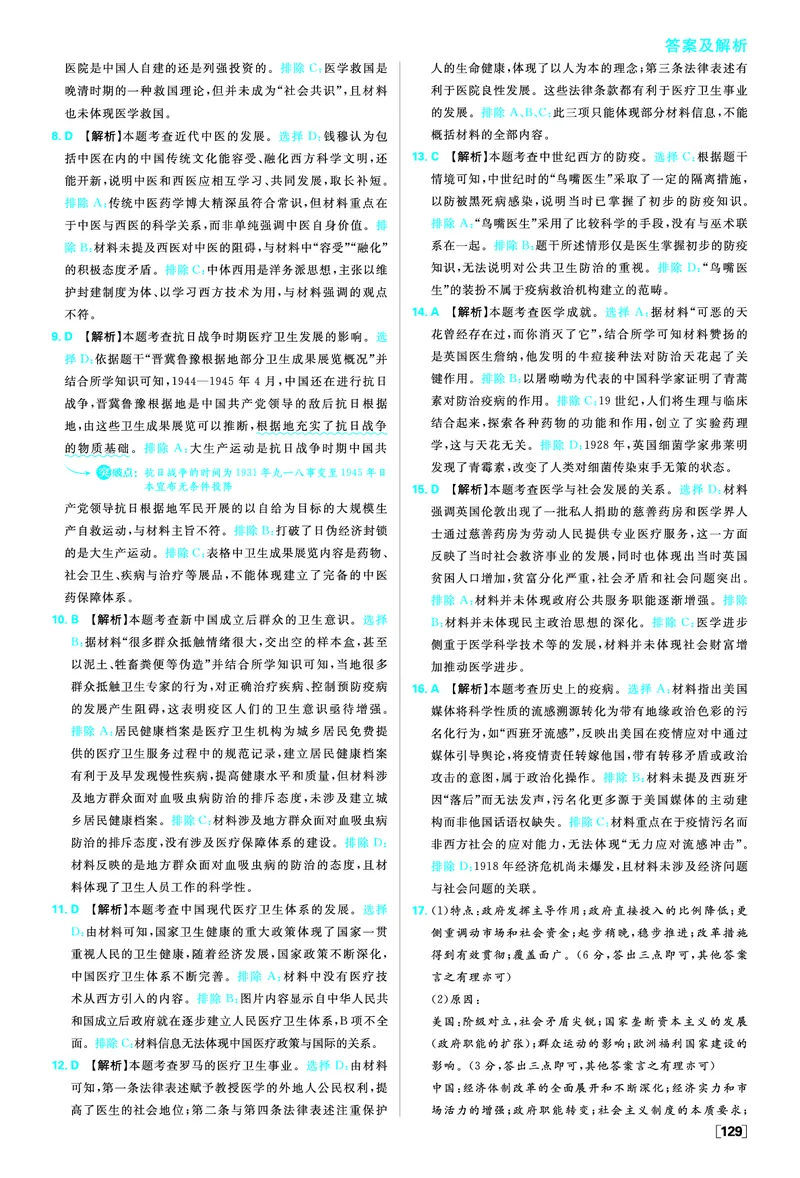 第六单元医疗与公共卫生_历史_2026春高中必刷题历史选修2RJ_答案历史选修2