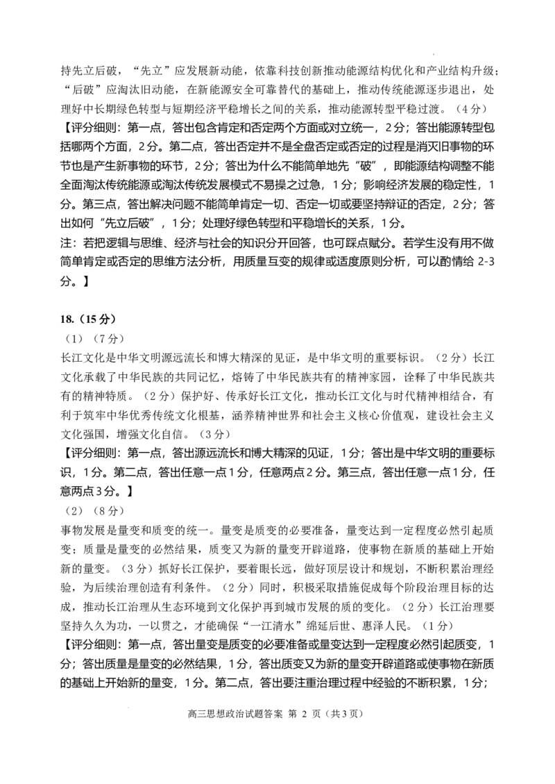 高三参考答案2_2024年2月_01每日更新_05号_2024届山东省威海市高三上学期期末考试_2024届山东省威海市高三上学期期末考试政治