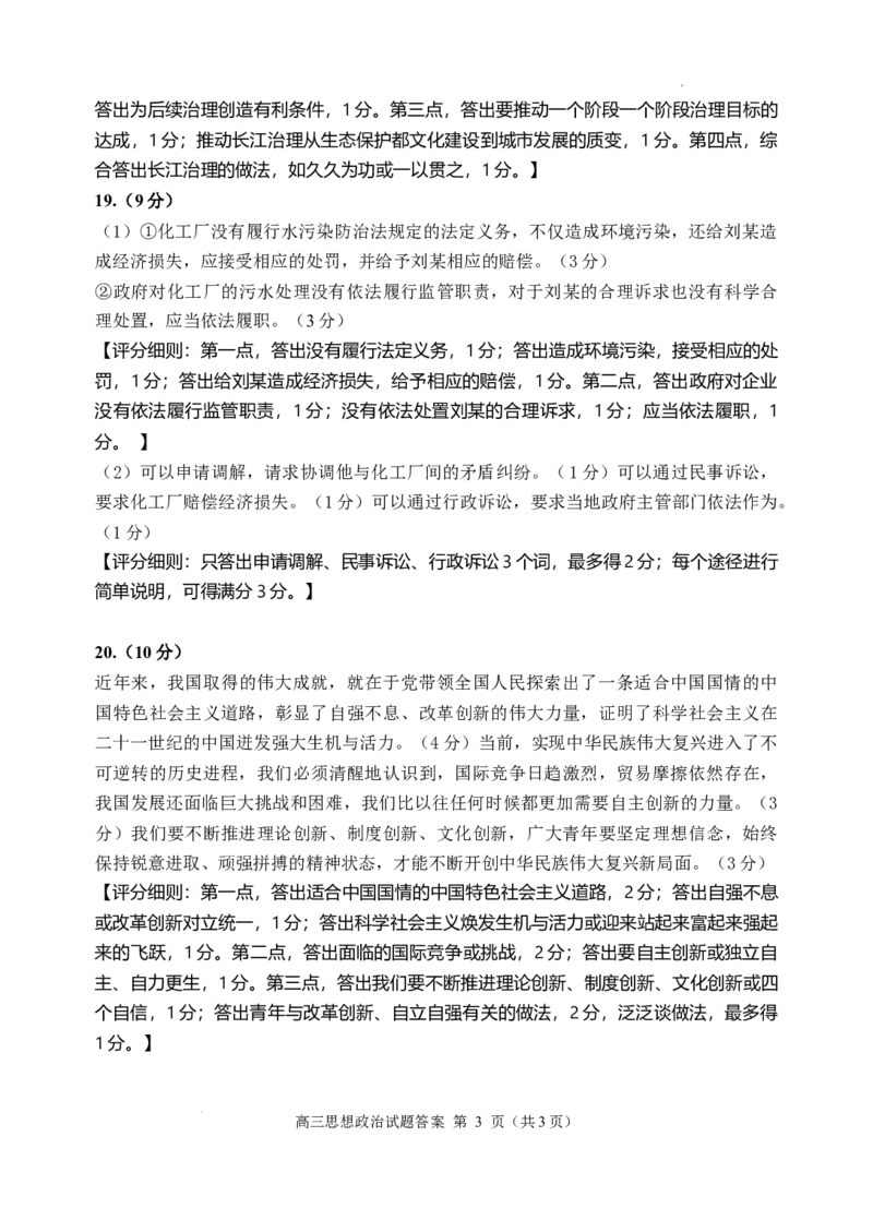 高三参考答案2_2024年2月_01每日更新_05号_2024届山东省威海市高三上学期期末考试_2024届山东省威海市高三上学期期末考试政治