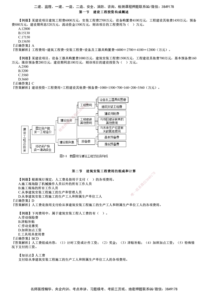 第01讲　建设工程投资构成（一）_监理工程师_2025监理工程师_2025年监理工程师SVIP_2025年监理土建控制SVIP_03-习题精析✿实战特训✿模考通关_投资控制（土建）（2025）