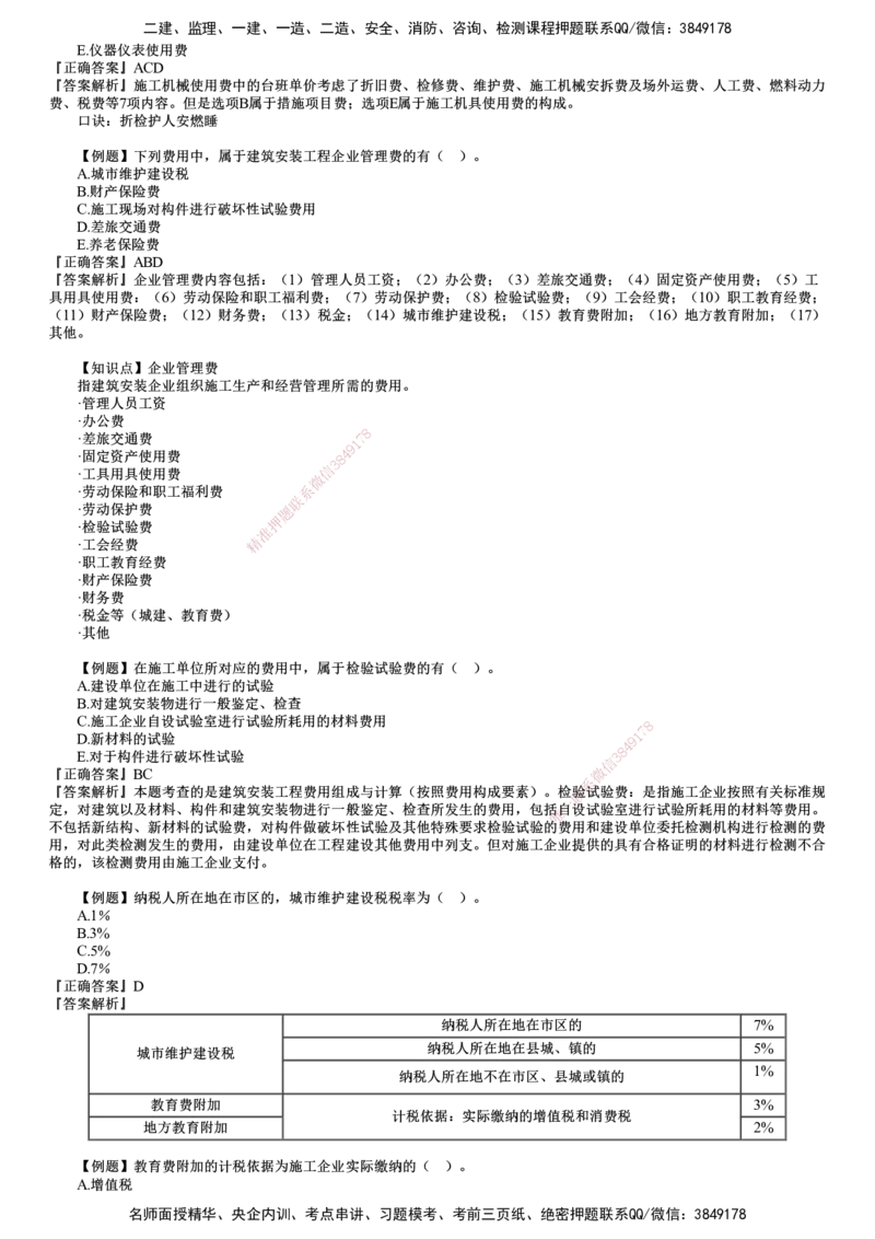 第01讲　建设工程投资构成（一）_监理工程师_2025监理工程师_2025年监理工程师SVIP_2025年监理土建控制SVIP_03-习题精析✿实战特训✿模考通关_投资控制（土建）（2025）
