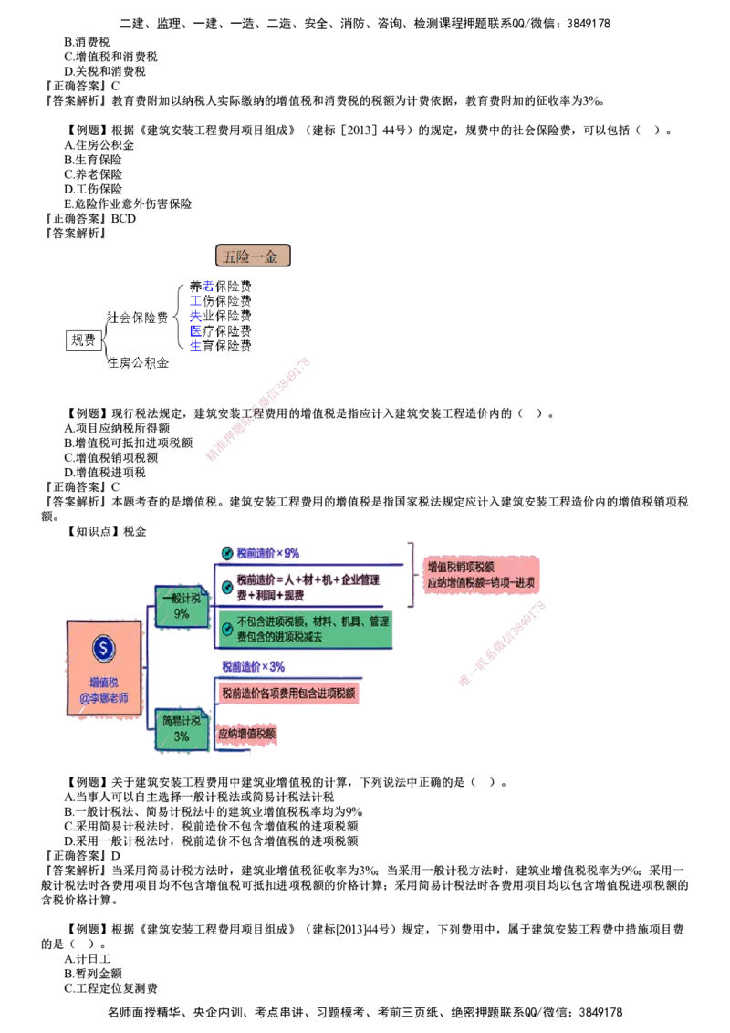 第01讲　建设工程投资构成（一）_监理工程师_2025监理工程师_2025年监理工程师SVIP_2025年监理土建控制SVIP_03-习题精析✿实战特训✿模考通关_投资控制（土建）（2025）
