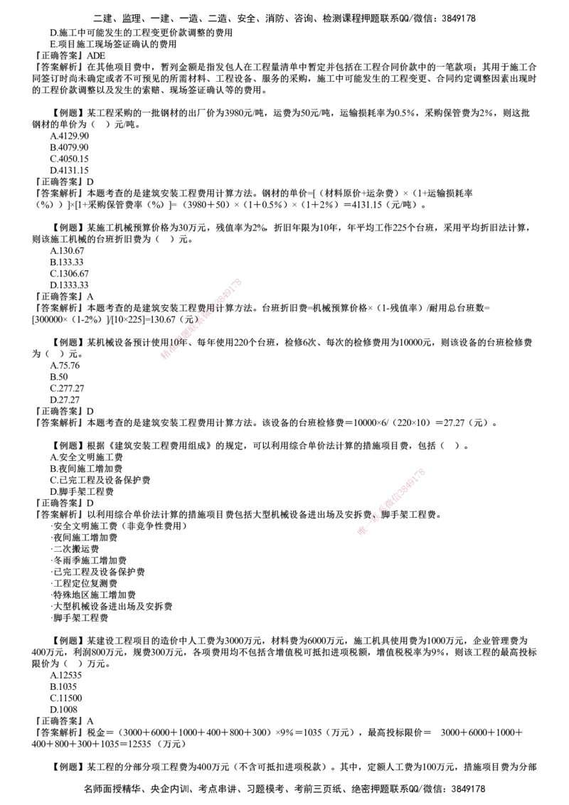 第01讲　建设工程投资构成（一）_监理工程师_2025监理工程师_2025年监理工程师SVIP_2025年监理土建控制SVIP_03-习题精析✿实战特训✿模考通关_投资控制（土建）（2025）