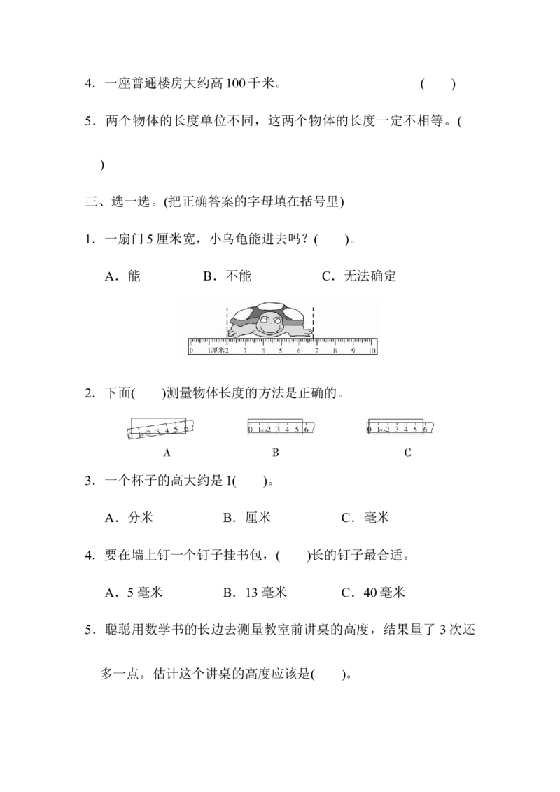 第四单元测试题_小学1-6年级全部试卷_数学_三年级_3-8-4、小学三年级数学下册_3-8-4-2、练习题、作业、试题、试卷_冀教版_单元测试卷