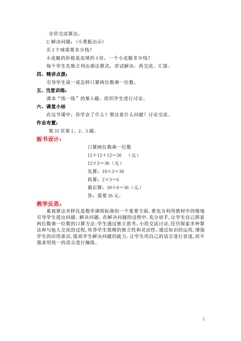 第2课时需要多少钱_小学1-6年级全部试卷_数学_三年级_3-8-3、小学三年级数学上册_3-8-3-3、课件、讲义、教案_3年级上册-北师大数学全套备课资料_BS三年级数学上册教案2套_第4单元乘与除