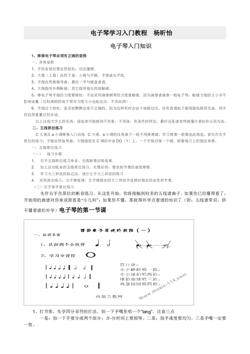 电子琴入门教程_一万首著名钢琴曲谱哈农贝多芬合集视频教学电子版高清无水印可打印_09钢琴教材合集_常用教材钢琴谱（80+本）