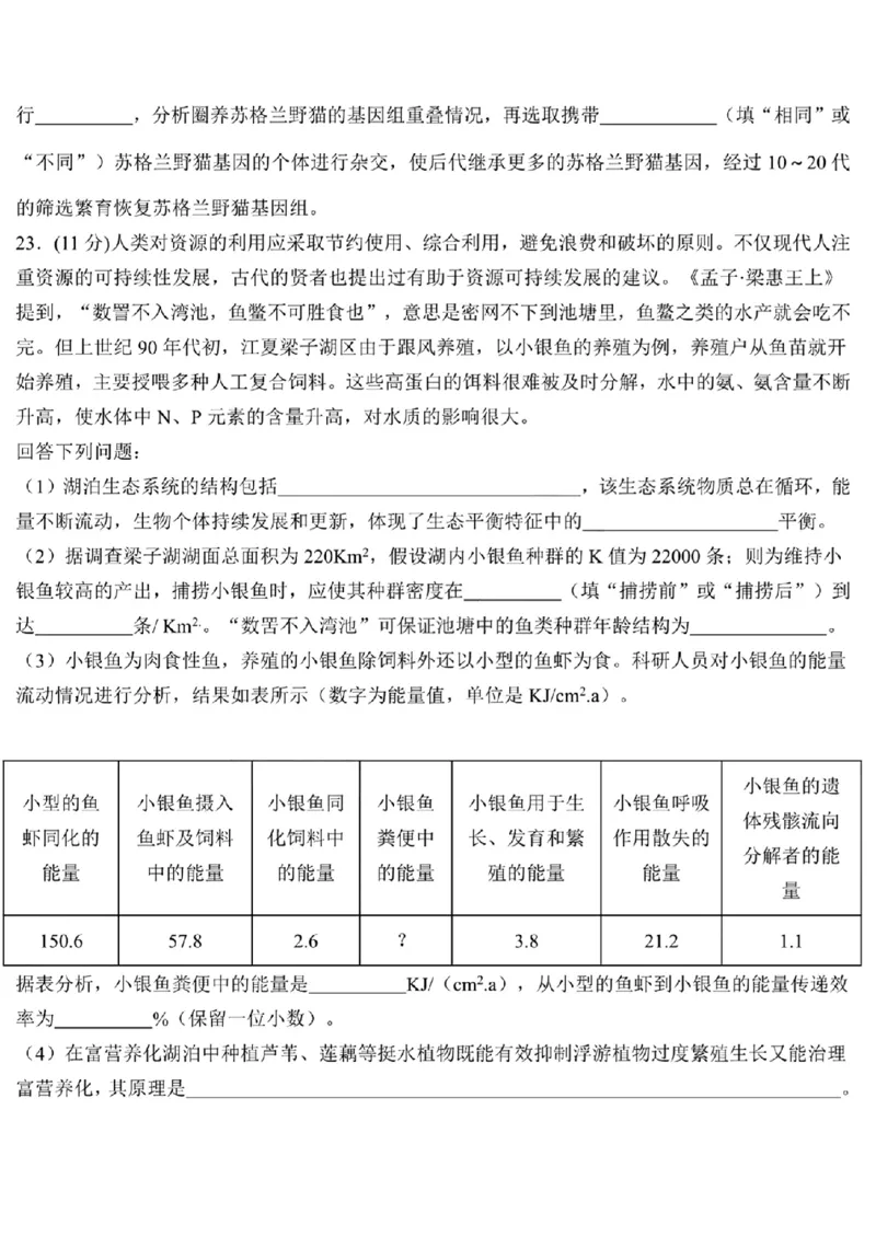 黑龙江省哈尔滨市第九中学校2023-2024学年高三下学期开学考试生物(1)_2024年2月_022月合集_2024届黑龙江省哈尔滨市第九中学校高三下学期开学考试