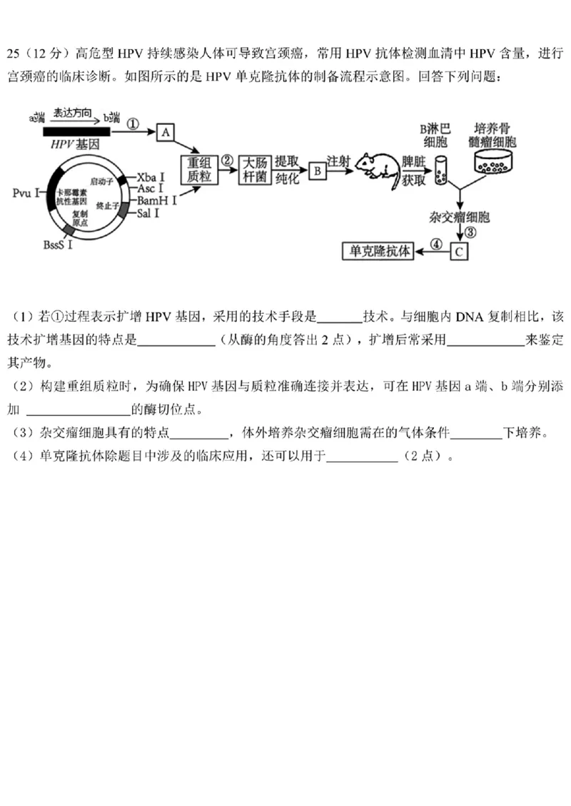 黑龙江省哈尔滨市第九中学校2023-2024学年高三下学期开学考试生物(1)_2024年2月_022月合集_2024届黑龙江省哈尔滨市第九中学校高三下学期开学考试