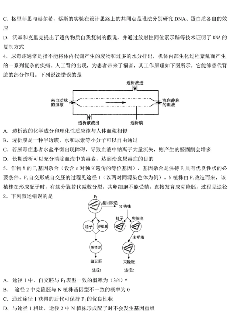 黑龙江省哈尔滨市第九中学校2023-2024学年高三下学期开学考试生物(1)_2024年2月_022月合集_2024届黑龙江省哈尔滨市第九中学校高三下学期开学考试