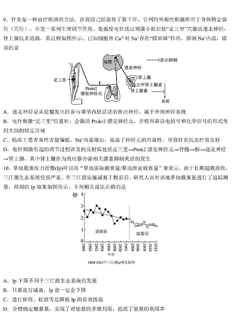 黑龙江省哈尔滨市第九中学校2023-2024学年高三下学期开学考试生物(1)_2024年2月_022月合集_2024届黑龙江省哈尔滨市第九中学校高三下学期开学考试