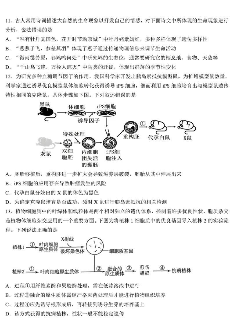 黑龙江省哈尔滨市第九中学校2023-2024学年高三下学期开学考试生物(1)_2024年2月_022月合集_2024届黑龙江省哈尔滨市第九中学校高三下学期开学考试