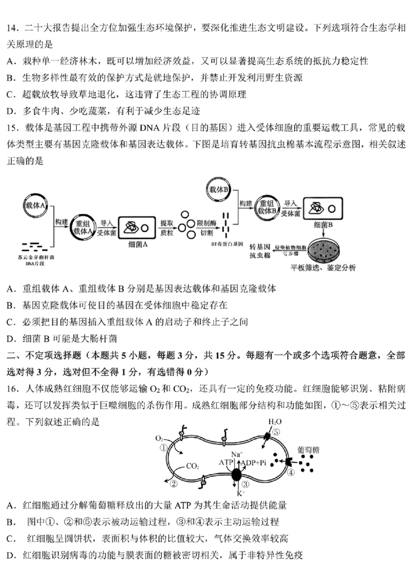 黑龙江省哈尔滨市第九中学校2023-2024学年高三下学期开学考试生物(1)_2024年2月_022月合集_2024届黑龙江省哈尔滨市第九中学校高三下学期开学考试