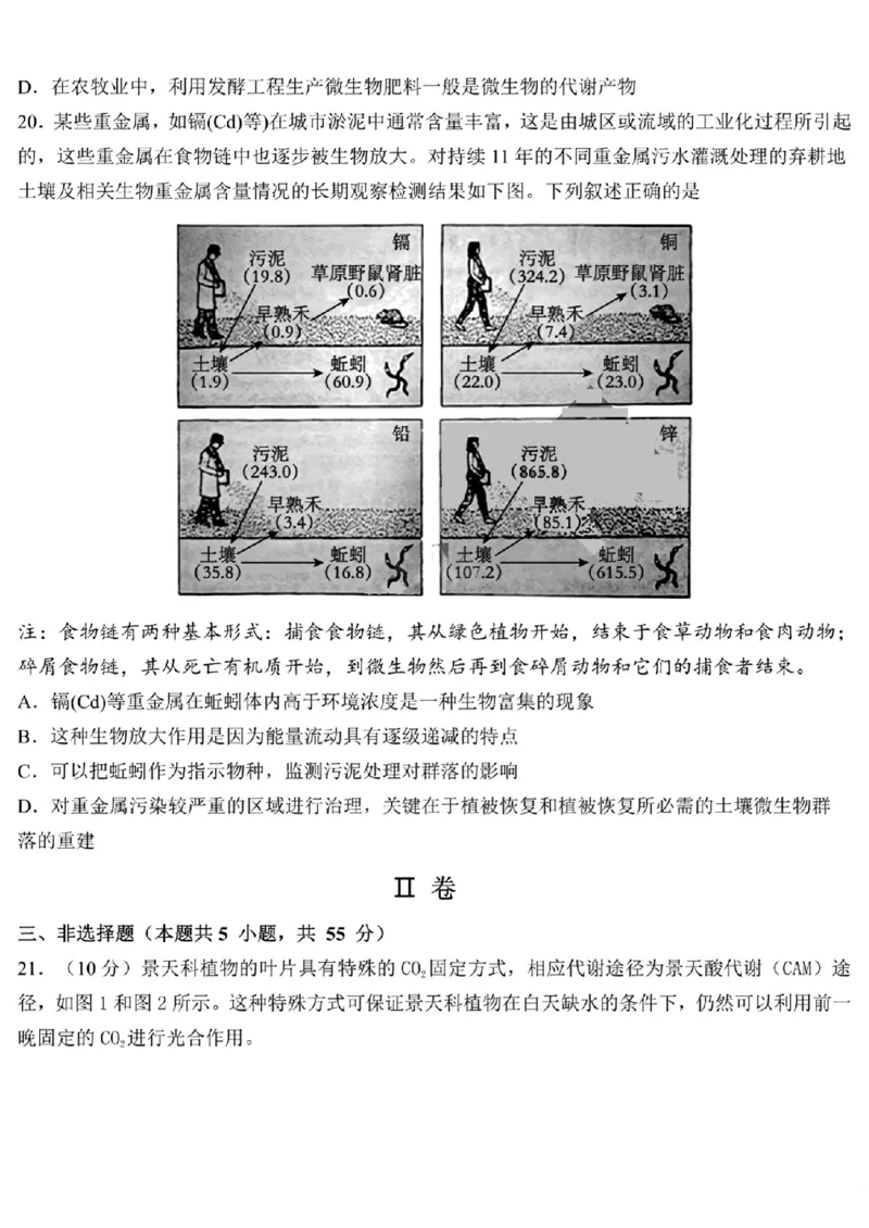 黑龙江省哈尔滨市第九中学校2023-2024学年高三下学期开学考试生物(1)_2024年2月_022月合集_2024届黑龙江省哈尔滨市第九中学校高三下学期开学考试