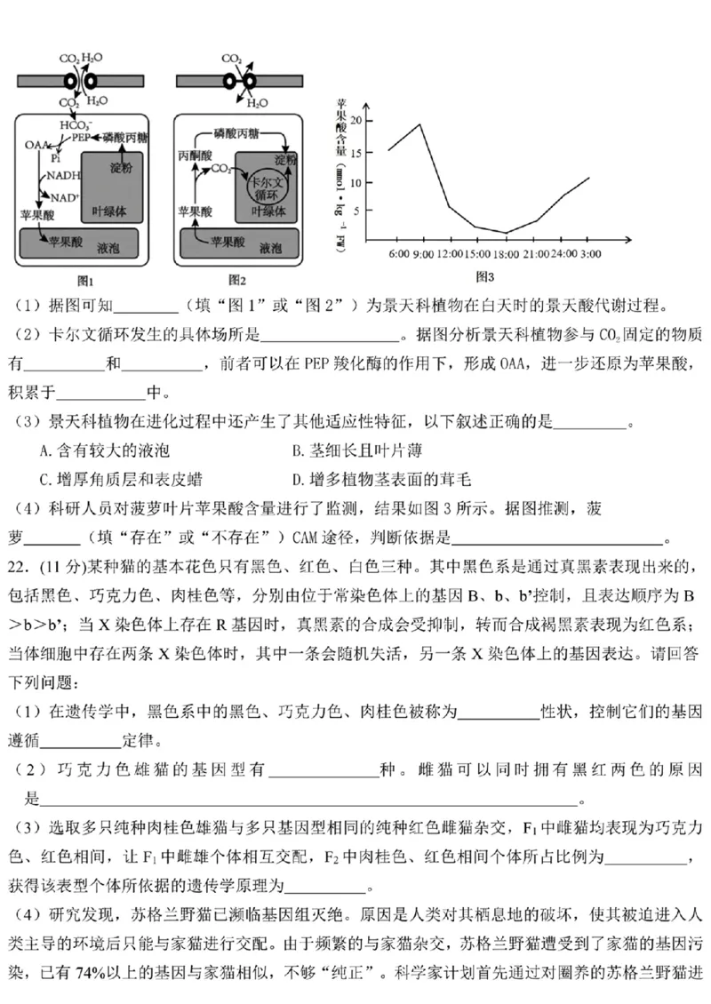 黑龙江省哈尔滨市第九中学校2023-2024学年高三下学期开学考试生物(1)_2024年2月_022月合集_2024届黑龙江省哈尔滨市第九中学校高三下学期开学考试