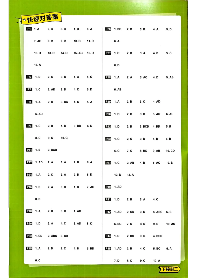 快速对答案物理选修3_2026版高中必刷题_物理_2026版高中必刷题物理人教版_2026春高中必刷题物理选修三人教版