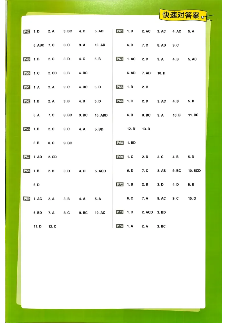 快速对答案物理选修3_2026版高中必刷题_物理_2026版高中必刷题物理人教版_2026春高中必刷题物理选修三人教版