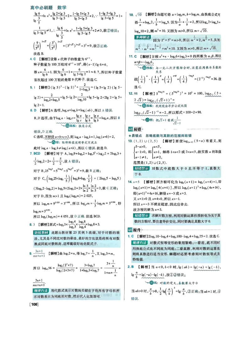 2026版高中必刷题数学RJB必修2答案_数学_2026版高中必刷题数学《人教B版》_2026版高中必刷题数学必修二人教B版