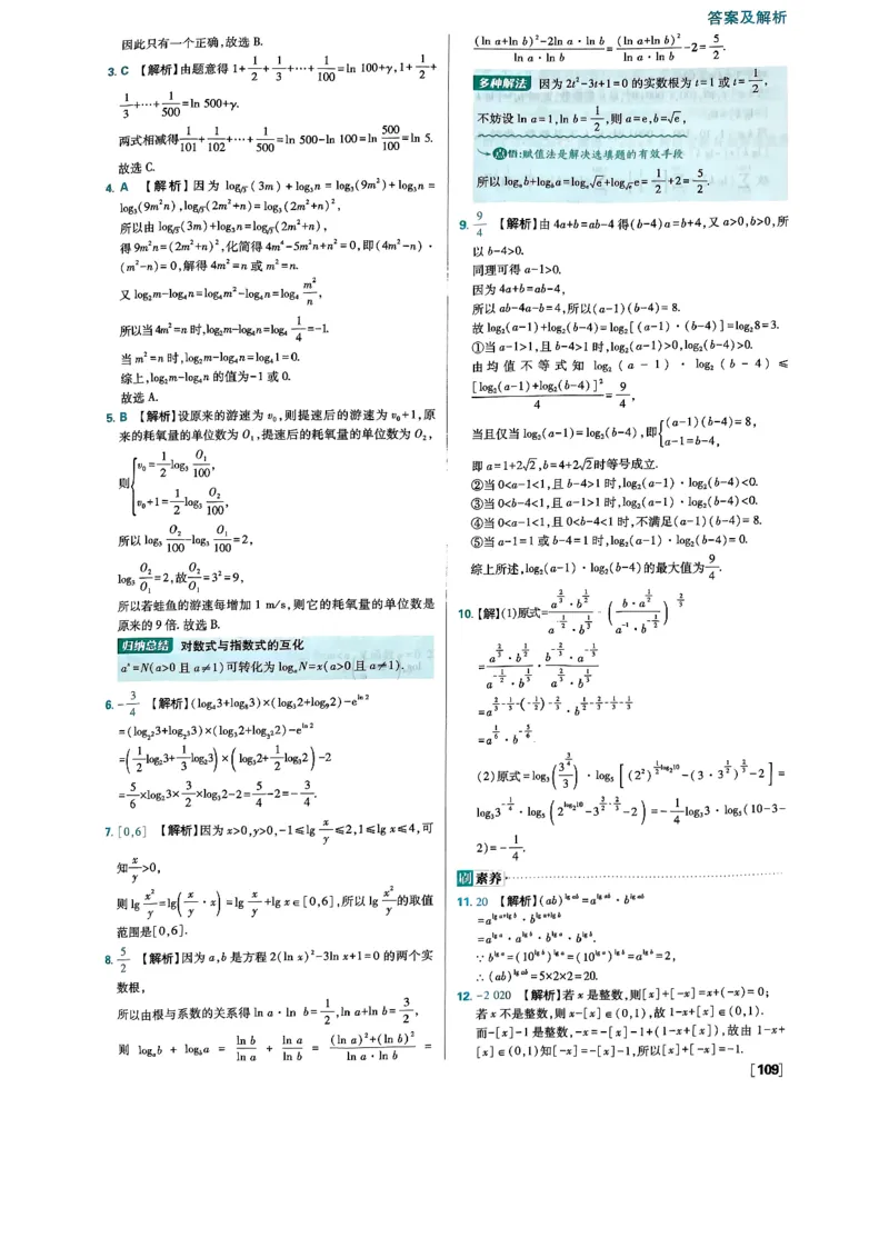 2026版高中必刷题数学RJB必修2答案_数学_2026版高中必刷题数学《人教B版》_2026版高中必刷题数学必修二人教B版