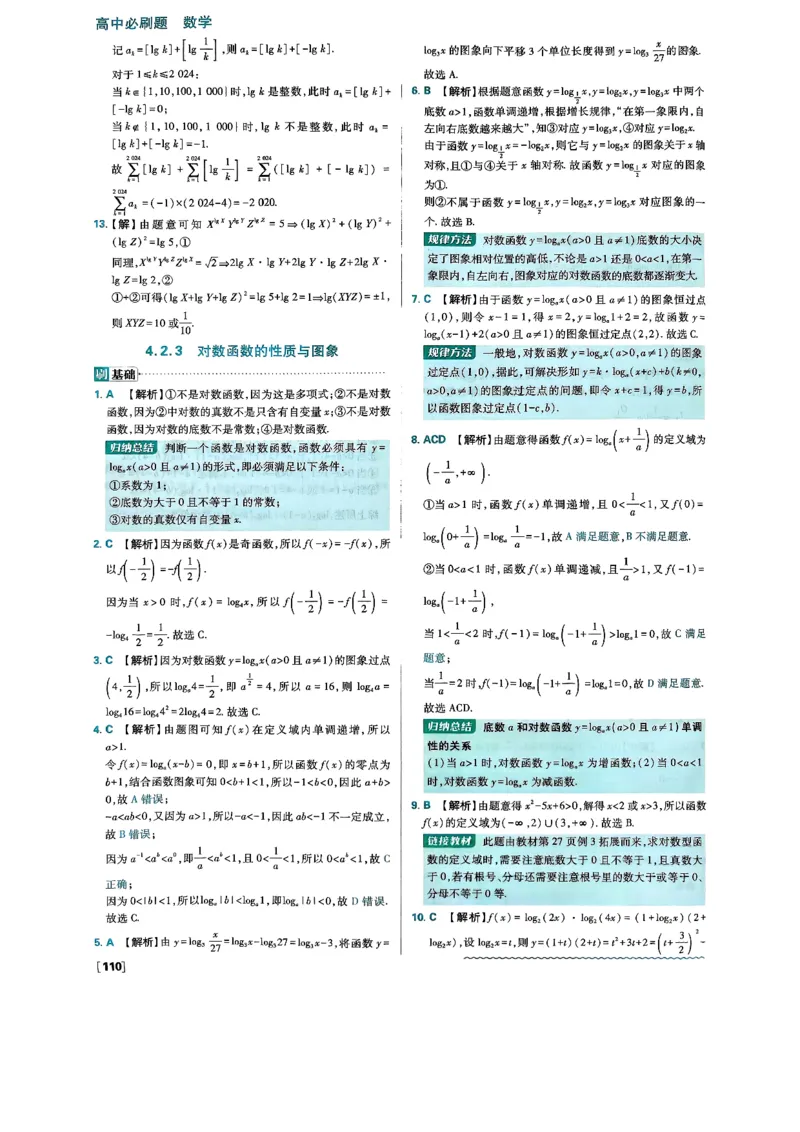 2026版高中必刷题数学RJB必修2答案_数学_2026版高中必刷题数学《人教B版》_2026版高中必刷题数学必修二人教B版