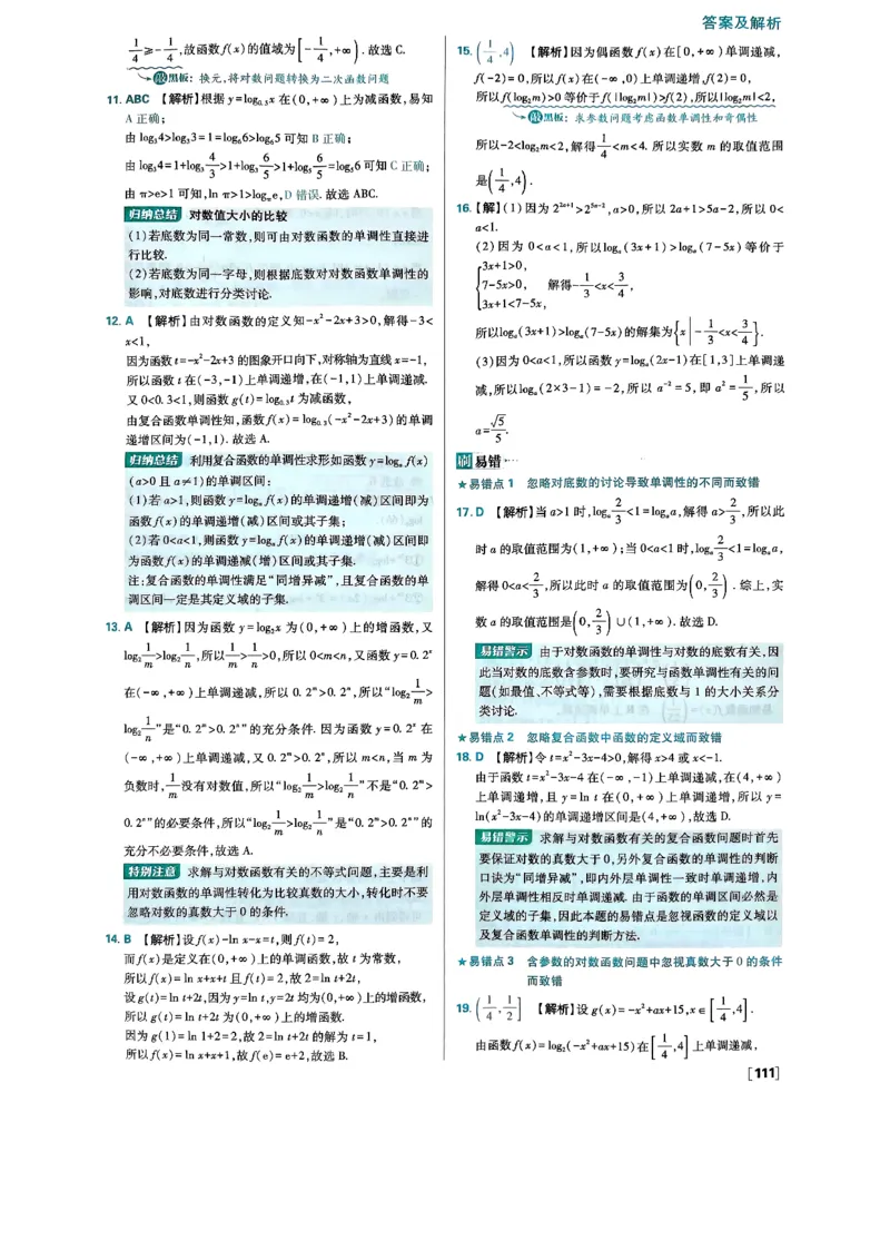 2026版高中必刷题数学RJB必修2答案_数学_2026版高中必刷题数学《人教B版》_2026版高中必刷题数学必修二人教B版
