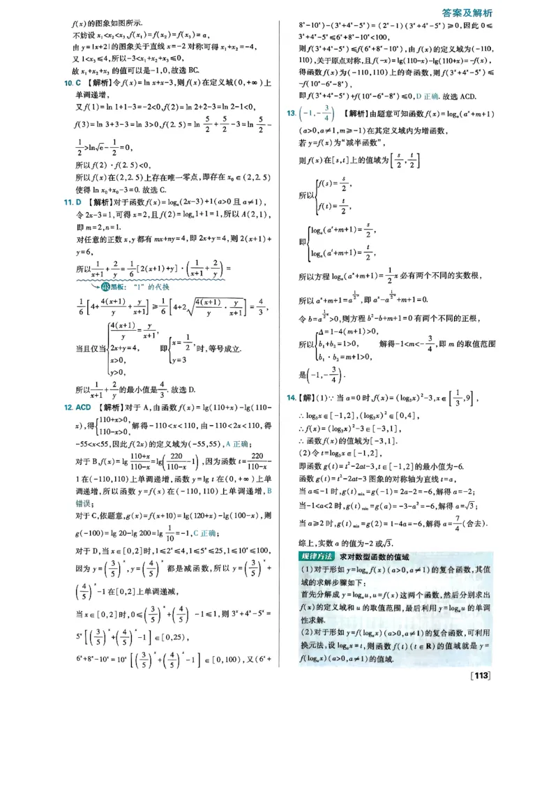 2026版高中必刷题数学RJB必修2答案_数学_2026版高中必刷题数学《人教B版》_2026版高中必刷题数学必修二人教B版