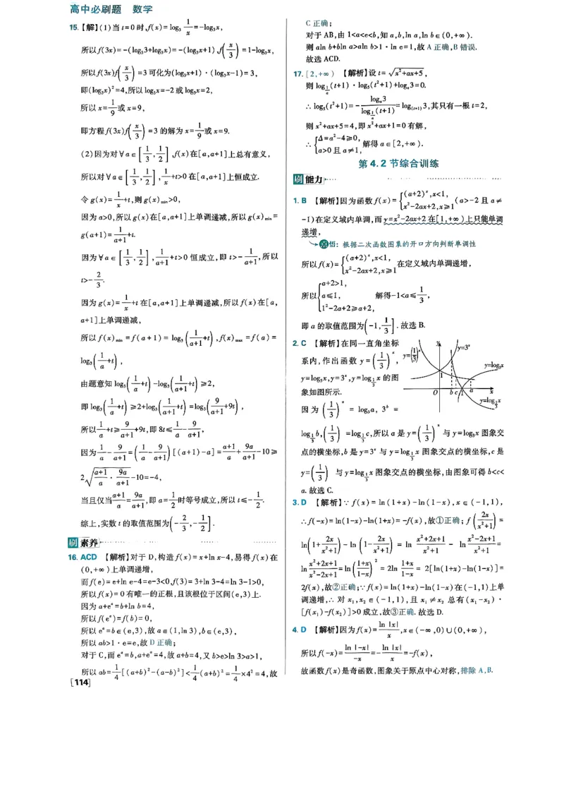 2026版高中必刷题数学RJB必修2答案_数学_2026版高中必刷题数学《人教B版》_2026版高中必刷题数学必修二人教B版