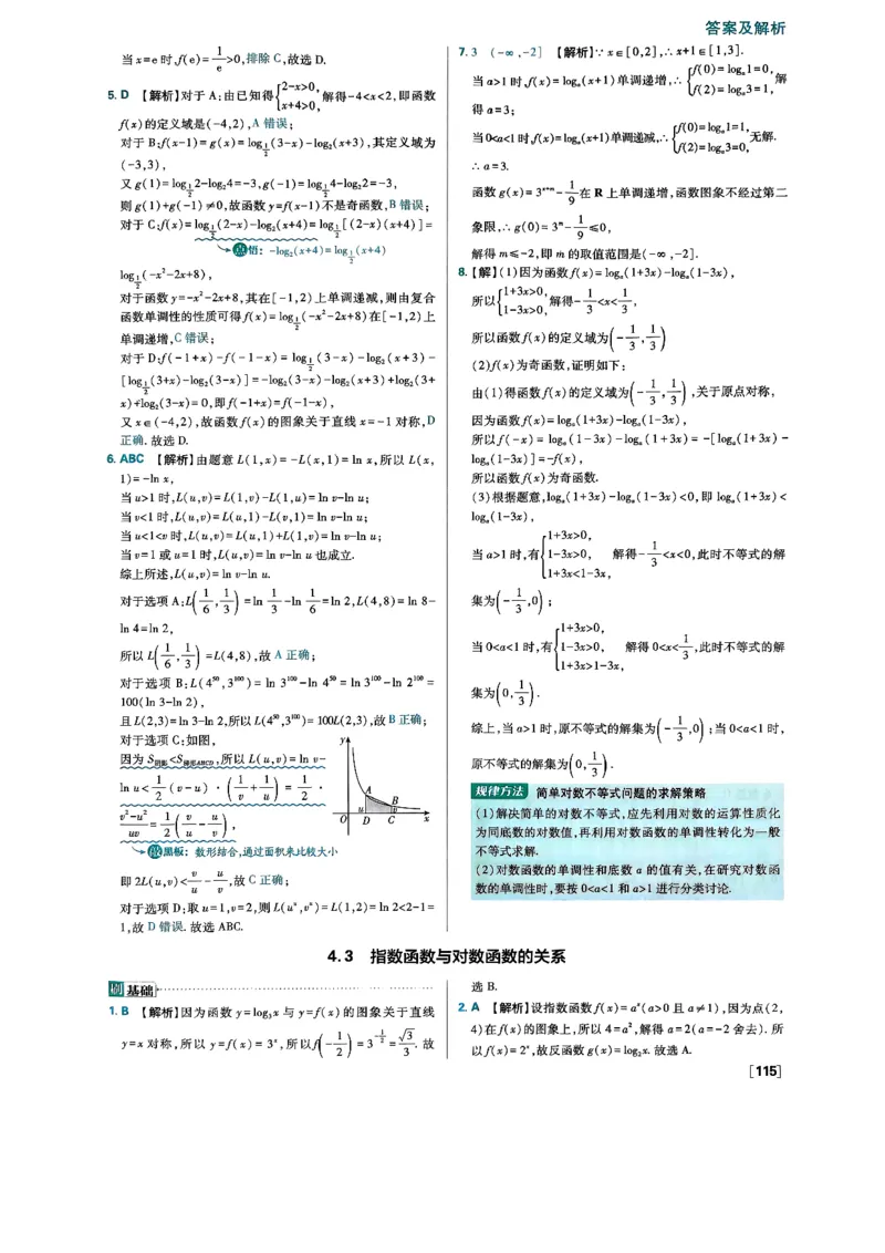 2026版高中必刷题数学RJB必修2答案_数学_2026版高中必刷题数学《人教B版》_2026版高中必刷题数学必修二人教B版