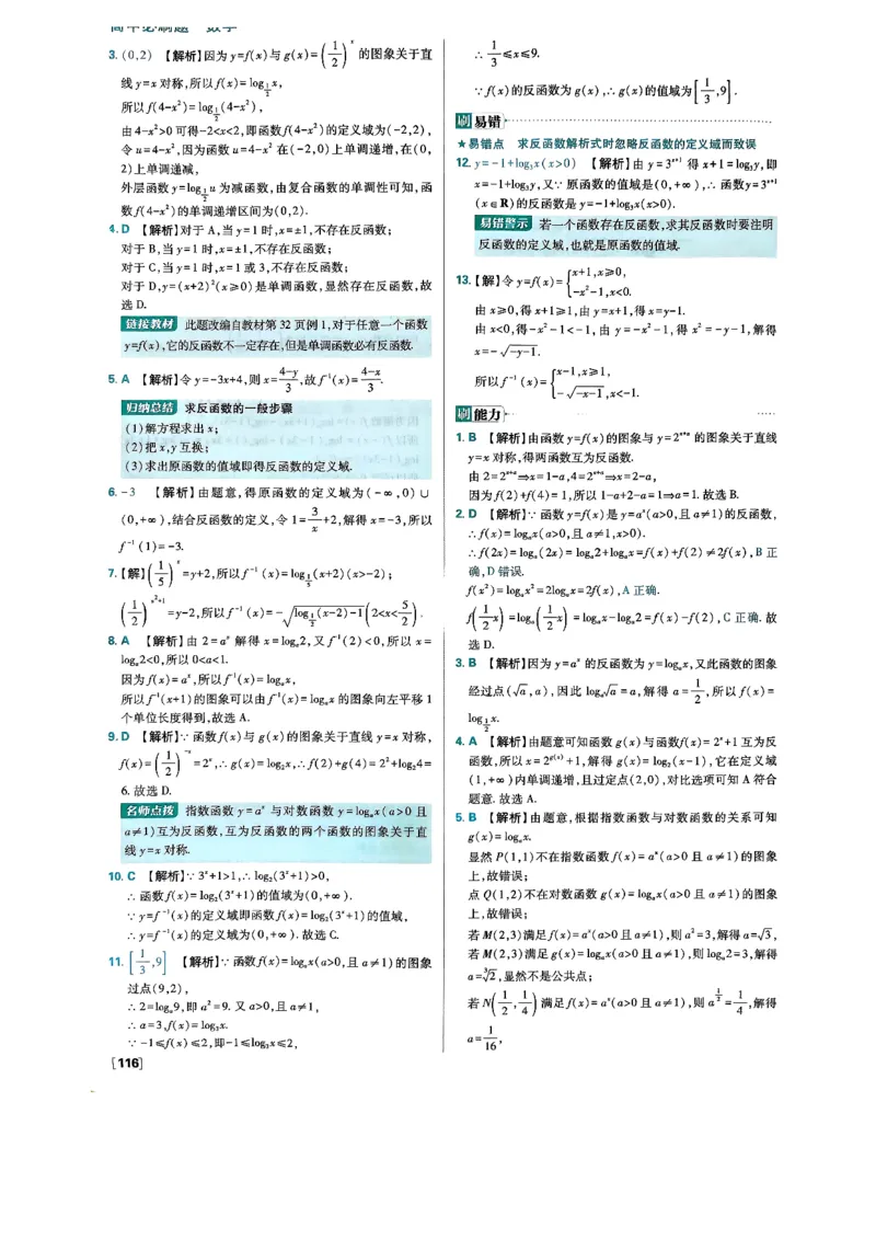 2026版高中必刷题数学RJB必修2答案_数学_2026版高中必刷题数学《人教B版》_2026版高中必刷题数学必修二人教B版
