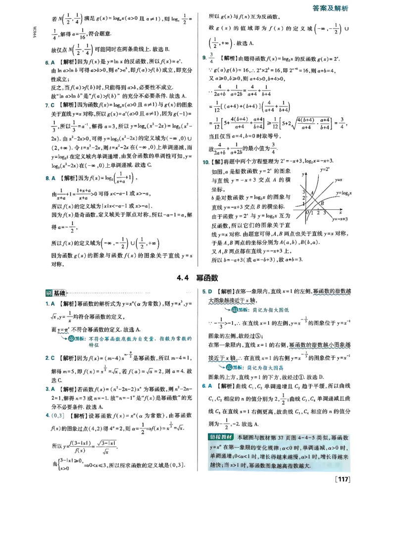 2026版高中必刷题数学RJB必修2答案_数学_2026版高中必刷题数学《人教B版》_2026版高中必刷题数学必修二人教B版