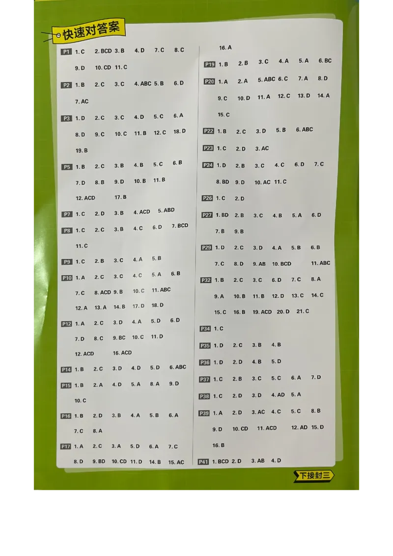 2026版高中必刷题数学RJB必修2答案_数学_2026版高中必刷题数学《人教B版》_2026版高中必刷题数学必修二人教B版