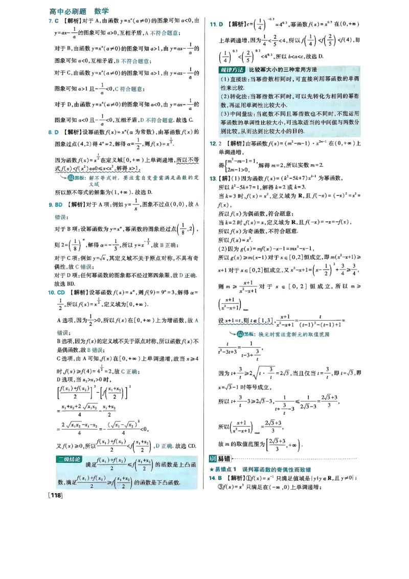 2026版高中必刷题数学RJB必修2答案_数学_2026版高中必刷题数学《人教B版》_2026版高中必刷题数学必修二人教B版