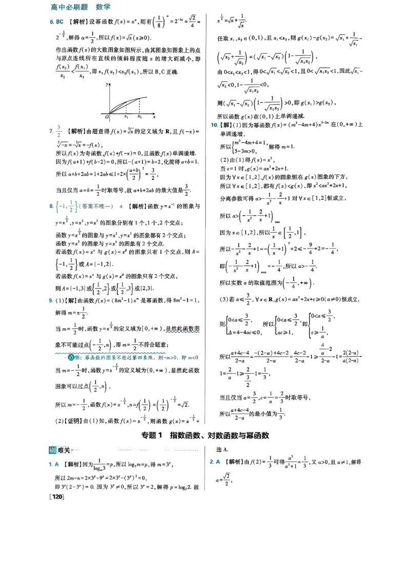 2026版高中必刷题数学RJB必修2答案_数学_2026版高中必刷题数学《人教B版》_2026版高中必刷题数学必修二人教B版