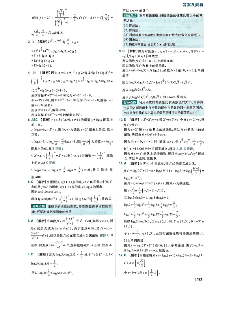 2026版高中必刷题数学RJB必修2答案_数学_2026版高中必刷题数学《人教B版》_2026版高中必刷题数学必修二人教B版