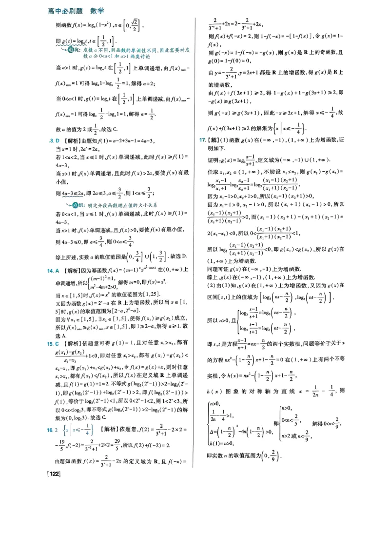 2026版高中必刷题数学RJB必修2答案_数学_2026版高中必刷题数学《人教B版》_2026版高中必刷题数学必修二人教B版